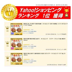 巻き爪 治し方 まきづめ 治療 ネイルエイド ...の詳細画像1