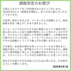 巻き爪 治し方 まきづめ 治療 ネイルエイド ...の詳細画像3