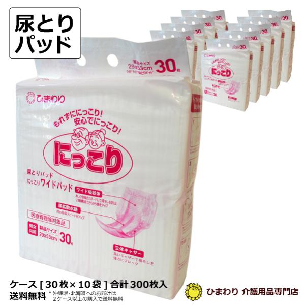 大人用紙おむつ オムツパット おむつ 大人用 ひまわり にっこりワイドパッド Aセット ケース(30...
