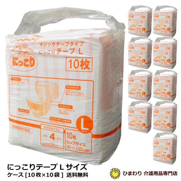大人用紙おむつ ひまわり にっこりテープ Ｌサイズ マジックテープタイプ ケース(10枚×10袋) ...