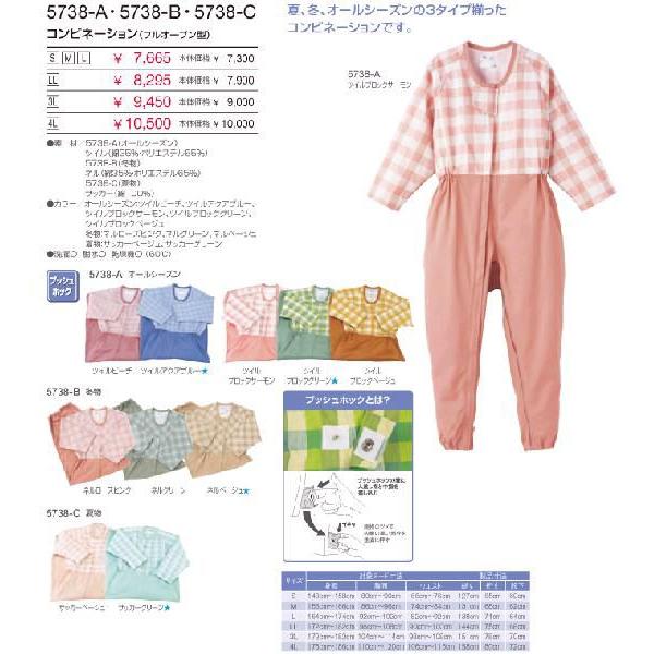 エンゼル 5738-TA コンビネーション(フルオープン型) サイズS/M/L 介護用ねまき つなぎ