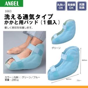 エンゼル 1663 洗える通気タイプ かかと用パッド(1個入り)