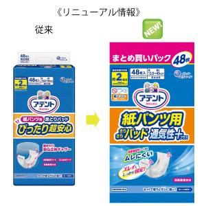 大人用紙おむつ オムツパット 大王製紙 アテン...の詳細画像5