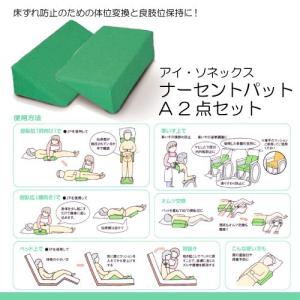 ナーセントアップニー 2個セット アイ・ソネックス : 介護用品専門店