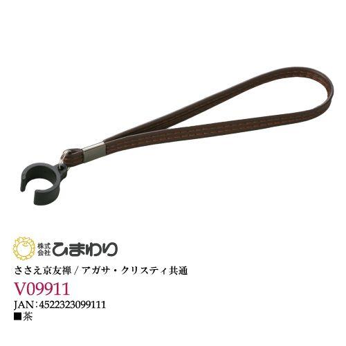 ワンタッチストラップ合皮 茶 | ささえ京友禅 Kansai PROP