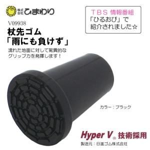 ひまわり 杖先ゴム 雨にも負けず カラー：ブラック BK V09938 TBS情報番組 ひるおび で紹介されました