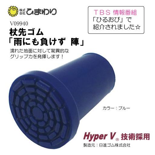 ひまわり 杖先ゴム 雨にも負けず カラー：ブルー BL V09940 TBS情報番組 ひるおび で紹...
