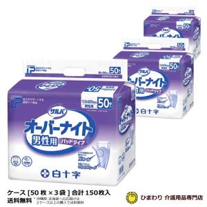 大人用紙おむつ サルバオーバーナイト