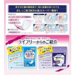 在庫限り ユニ・チャーム ライフリー あんしん...の詳細画像1