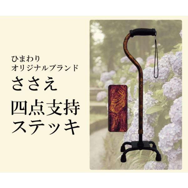 杖 ステッキ 軽量 ささえ 四点支持ステッキ　柄タイプ　R08003 介護用品