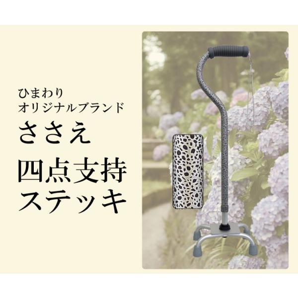 杖 ステッキ 軽量 ささえ 四点支持ステッキ　柄タイプ　R08004 介護用品