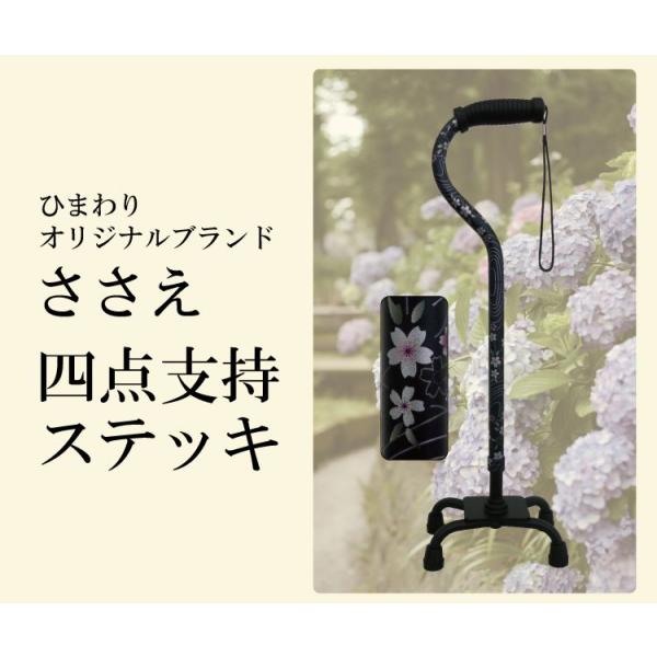 杖 ステッキ 軽量 ささえ 四点支持ステッキ　柄タイプ　R08006 介護用品