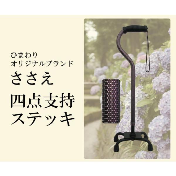 杖 ステッキ 軽量 ささえ 四点支持ステッキ　柄タイプ　R08007 介護用品