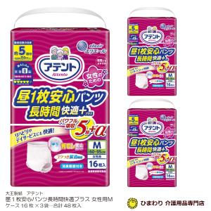 大人用紙おむつ 大王製紙 アテント 昼１枚安心パンツ長時間快適プラス 女性用 Mサイズ ケース 16枚×3袋 G002981｜himawari-kaigo