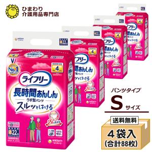 大人用紙おむつ ライフリー 長時間あんしんうす型パンツ Sサイズ ケース(22枚×4袋入） 紙 パンツ オムツ 介護用品 G02135｜himawari-kaigo