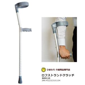 非課税】セブンスエルボークラッチ（ロフストランド杖） ミディアム