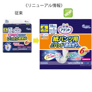 大人用紙おむつ オムツパット 大王製紙 アテン...の詳細画像5
