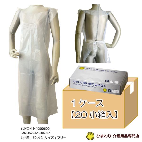 1000枚セット ひまわり 使い捨てエプロン 袖無し ホワイト サイズフリー ケース ：50枚×20...