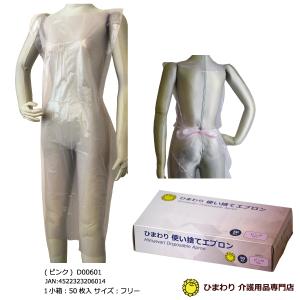 ひまわり 使い捨てエプロン 袖無し ピンク サイ...の商品画像
