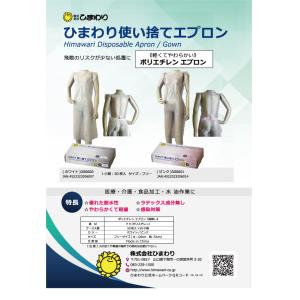ひまわり 使い捨てエプロン 袖無し ピンク サ...の詳細画像1