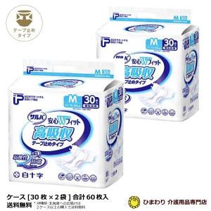 サルバ 安心Wフィット L 男女共用 ( 9枚入 )/ 大人用紙おむつテープ