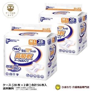 サルバ 大人用紙おむつ 白十字 P.Uサルバ安心Wフィット テープタイプ