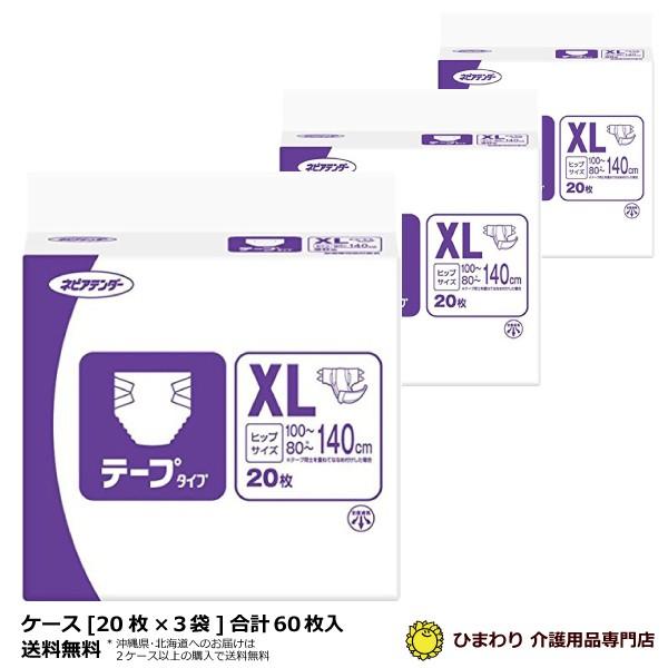 ケース販売 ネピアテンダー テープタイプ XLサイズ ケース(20枚入×3袋 合計60枚入) G00...