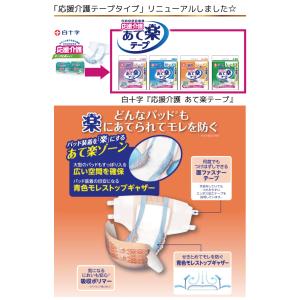 大人用紙おむつ 白十字 応援介護 あて楽テープ...の詳細画像4