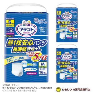 大人用紙おむつ アテント 昼１枚安心パンツ長時間快適プラス 男女共用 Mサイズ ケース 16枚×3袋 パンツタイプ 介護用おむつ 大王製紙