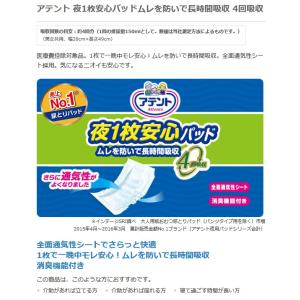 大人用紙おむつ アテント 夜1枚安心パッド ム...の詳細画像1