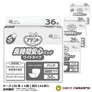 アテント Sケア軟便安心パッド 20枚（大王製紙）約5回分吸収、軟便吸収