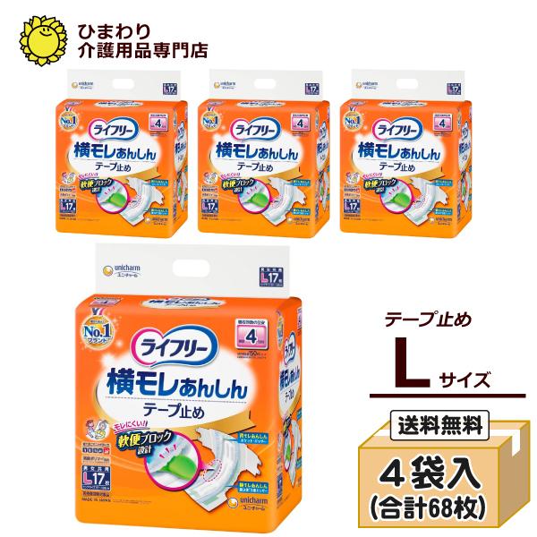 大人用紙おむつ ライフリー 横モレあんしんテープ止め Lサイズ 17枚×4袋 ユニ・チャーム テープ...