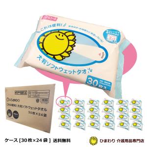 ひまわり これは便利、大判ソフトウェットタオル ケース 30枚×24袋 ノンアルコール 大きい 丈夫 使い捨て 介護 身体拭き 家庭 掃除 清拭 手足 テーブル 弱酸性｜himawari-kaigo