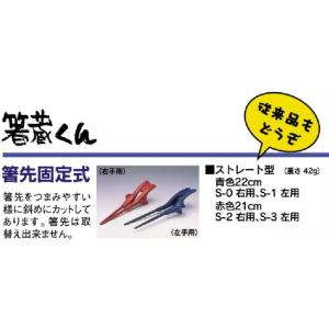 箸蔵くん（ストレート型） 介護用食器｜himawari-kaigo