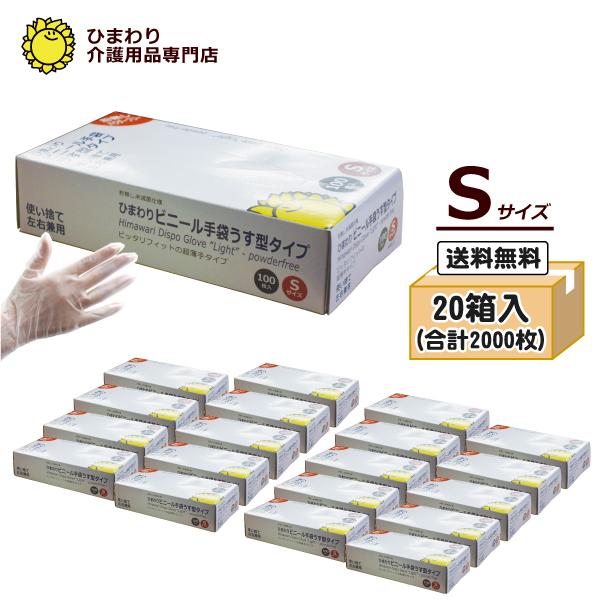 ビニール手袋 うす型タイプ パウダーフリー Sサイズ ケース 100枚×20小箱 使い捨て PVC ...
