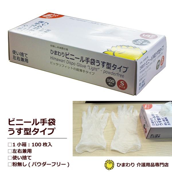 ビニール手袋 うす型タイプ パウダーフリー Sサイズ 小箱100枚入 使い捨て PVC プラスチック...