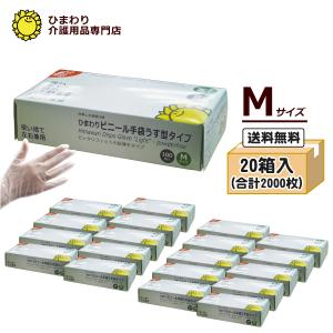 ビニール手袋 うす型タイプ パウダーフリーMサイズ ケース 100枚×20小箱 使い捨て PVC プラスチック 手袋 グローブ 介護 介助 自社商品 ひまわり｜ひまわり・介護用品専門店