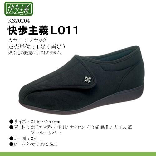 アサヒコーポレーション 快歩主義 L011 ブラック [秋冬用] 両足 (サイズ：21.5 〜 25...