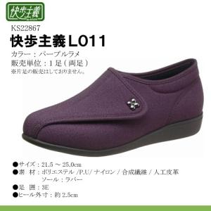 アサヒコーポレーション 快歩主義 L011 パープルラメ 両足 (サイズ：21.5 〜 25.0 c...