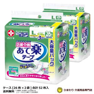 大人用紙おむつ 白十字 応援介護 あて楽テープ Lサイズ 男女共用 市販用大容量パック ケース(26...