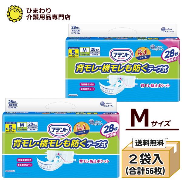 大人用紙おむつ アテント 消臭効果付きテープ式 背モレ 横モレも防ぐ Mサイズ ケース28枚入×2袋...