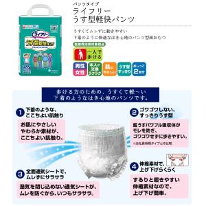 大人用紙おむつ ライフリー うす型軽快パンツ ...の詳細画像1