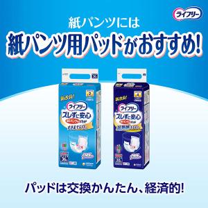 大人用紙おむつ ライフリー うす型軽快パンツ ...の詳細画像5