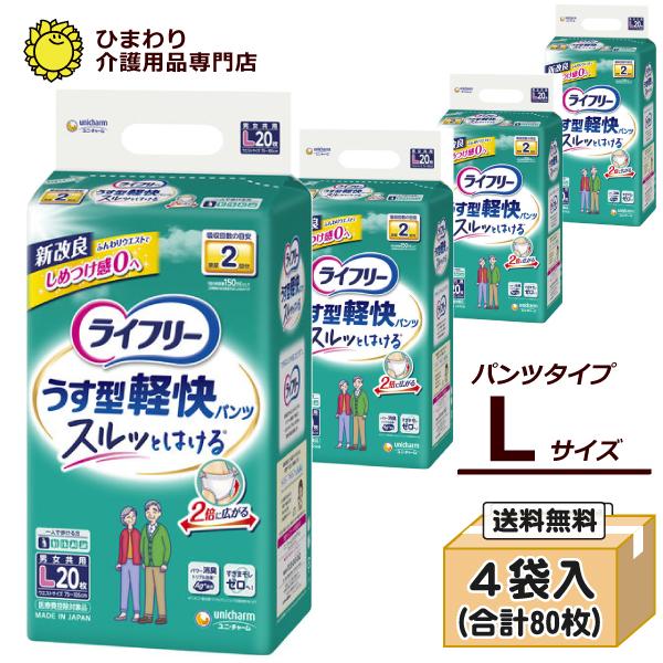 大人用紙おむつ ライフリー うす型軽快パンツ Lサイズ ケース(20枚入×4袋）紙 パンツ オムツ ...