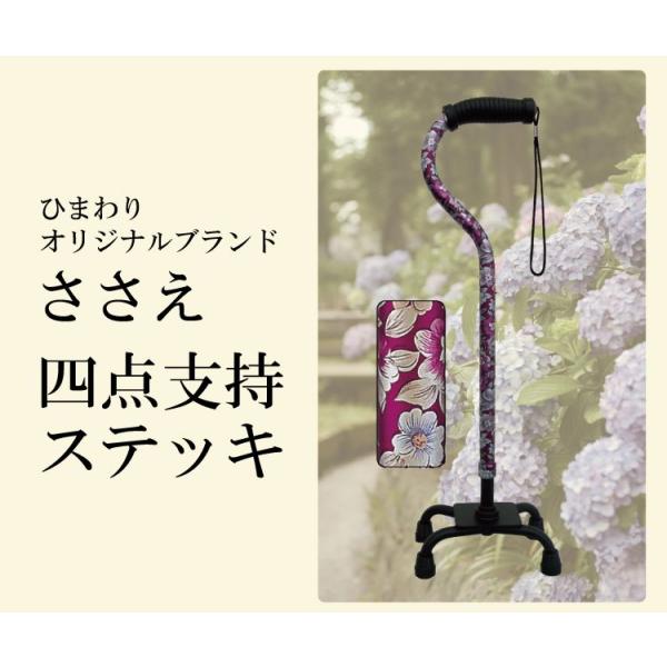 杖 ステッキ 軽量 ささえ 四点支持ステッキ　柄タイプ　R08001 介護用品