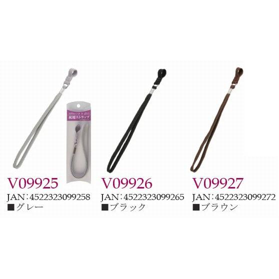 ささえ　杖用ストラップ　V09925-V09927