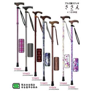 杖 ステッキ 軽量 ささえ 雨にも負けず ４つ折伸縮ステッキ (天然木製[楓]グリップ) VH4型タイプ VH4421〜VH4461 介護用品