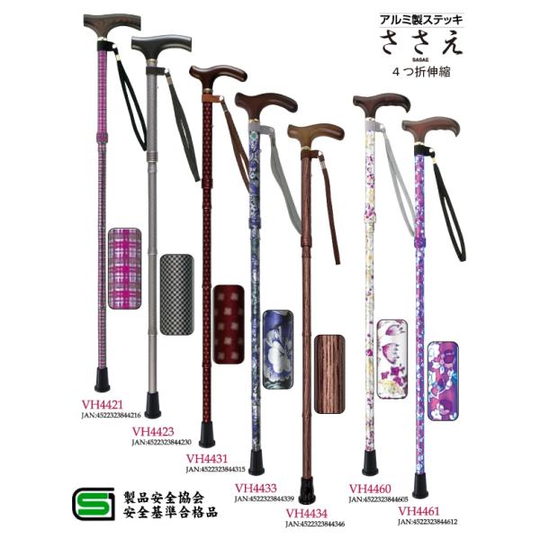 杖 ステッキ 軽量 ささえ 雨にも負けず ４つ折伸縮ステッキ (天然木製[楓]グリップ) VH4型タ...