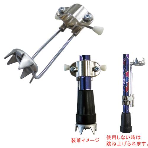 ささえ 杖用アイスピック 5本爪 冬用 雪用 介護用品