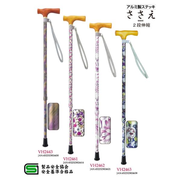 杖 ステッキ 軽量 ささえ 雨にも負けず ２段伸縮ステッキ (天然木製[楓]グリップ) VH2型 V...